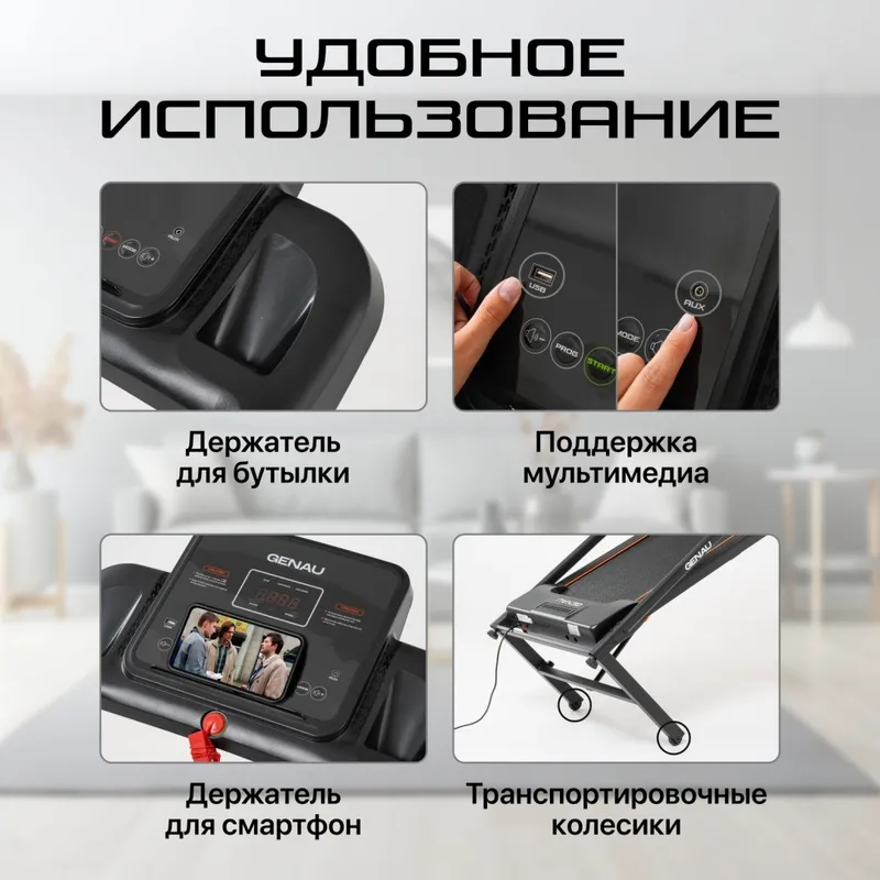 Беговая дорожка Genau Rivox — фото 1