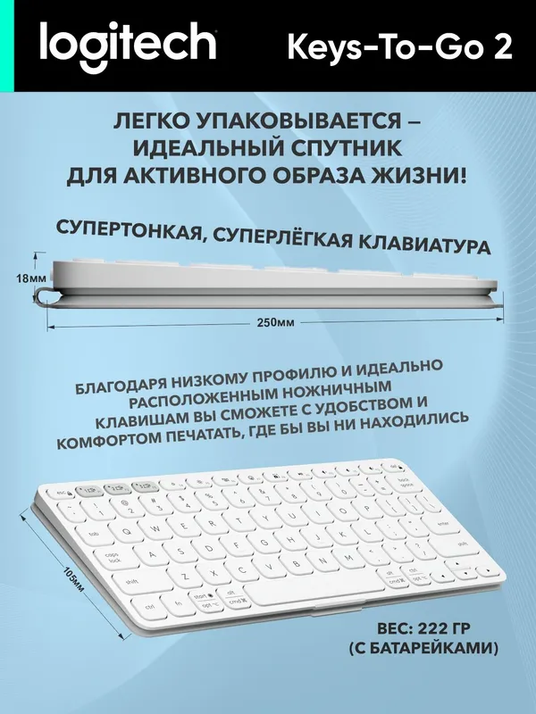 Клавиатура Logitech Keys-To-Go 2, ножничная, беспроводная, мультимедиа, белый — фото 1