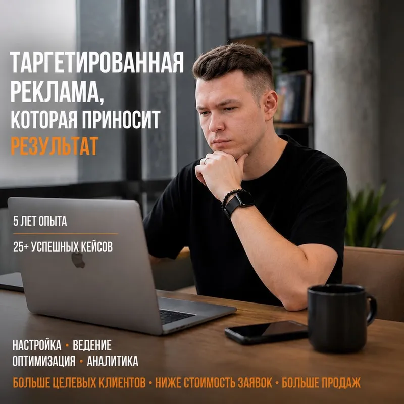 Услуга Таргетолога в Ташкенте