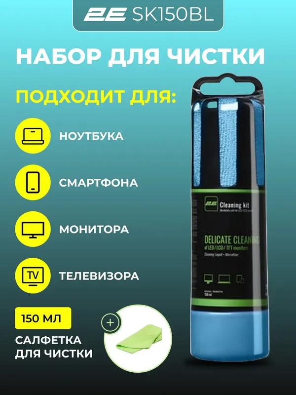 Набор для чистки монитора, телевизора, ноутбука, смартфона, оргтехники 2E Cleaning Kit — фото 2