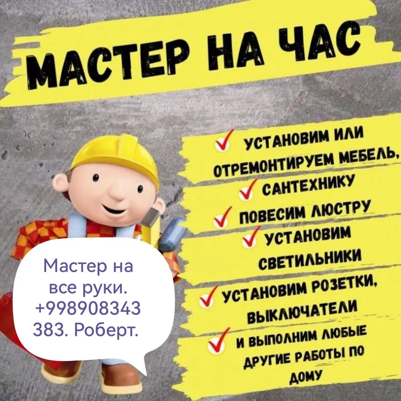 мастер на час