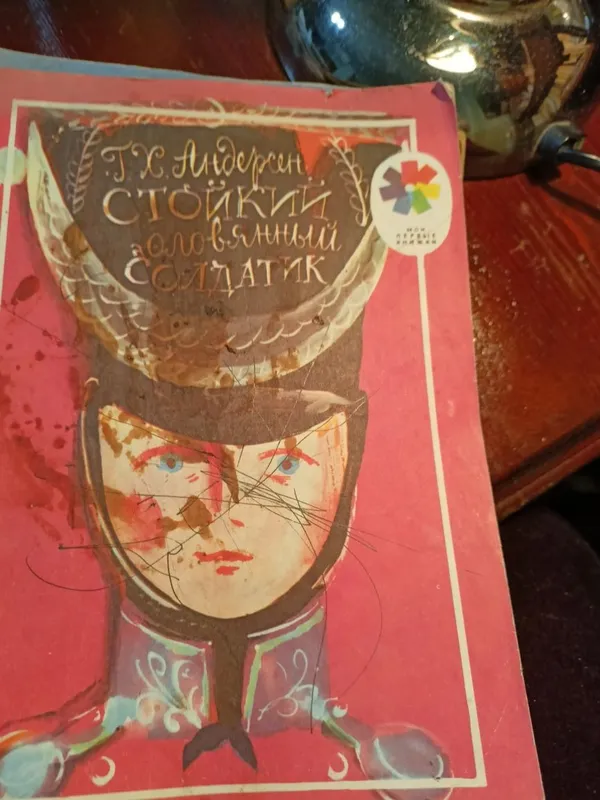 Советские детские книги — фото 3