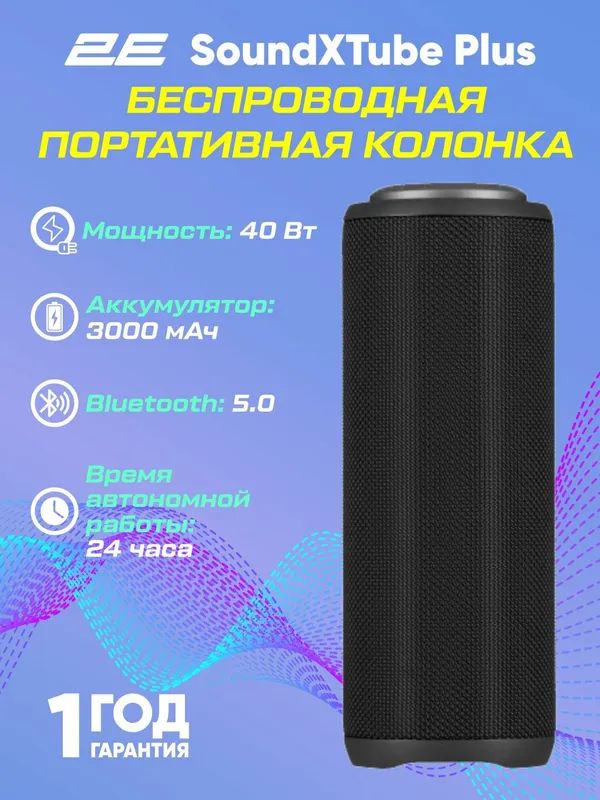 Портативная беспроводная колонка 2E SoundXTube, 30 Вт, Black