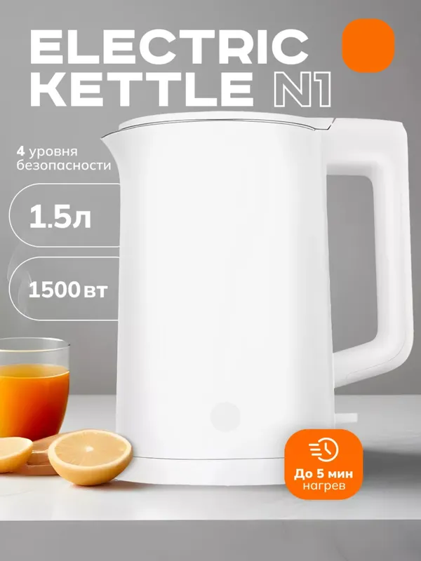 Электрический чайник Mijia N1, 1.5 л