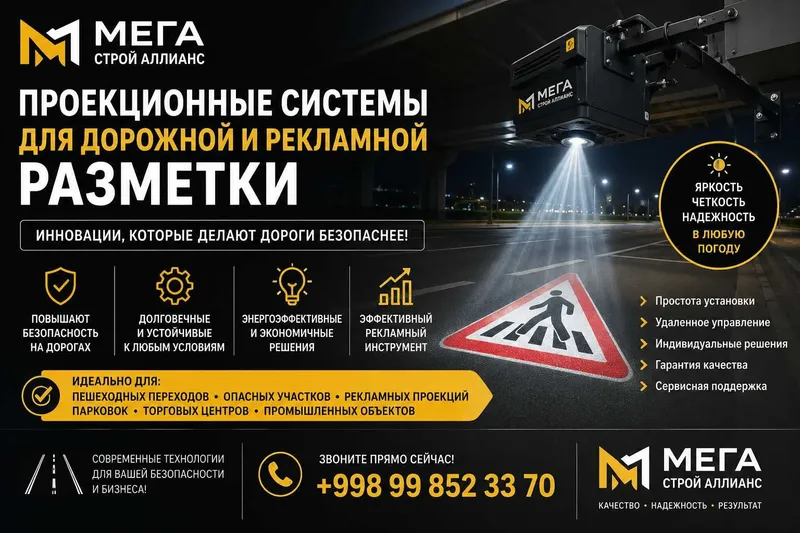 проекционная реклама и разметка дорог — фото 1