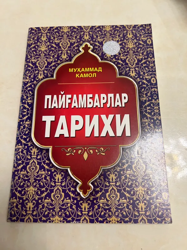Paygambalar tarixi kitobi 3 Paygambalar tarixi kitobi 3