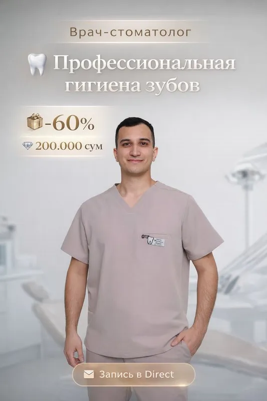 Профессиональная чистка зубов(200тсум) 3