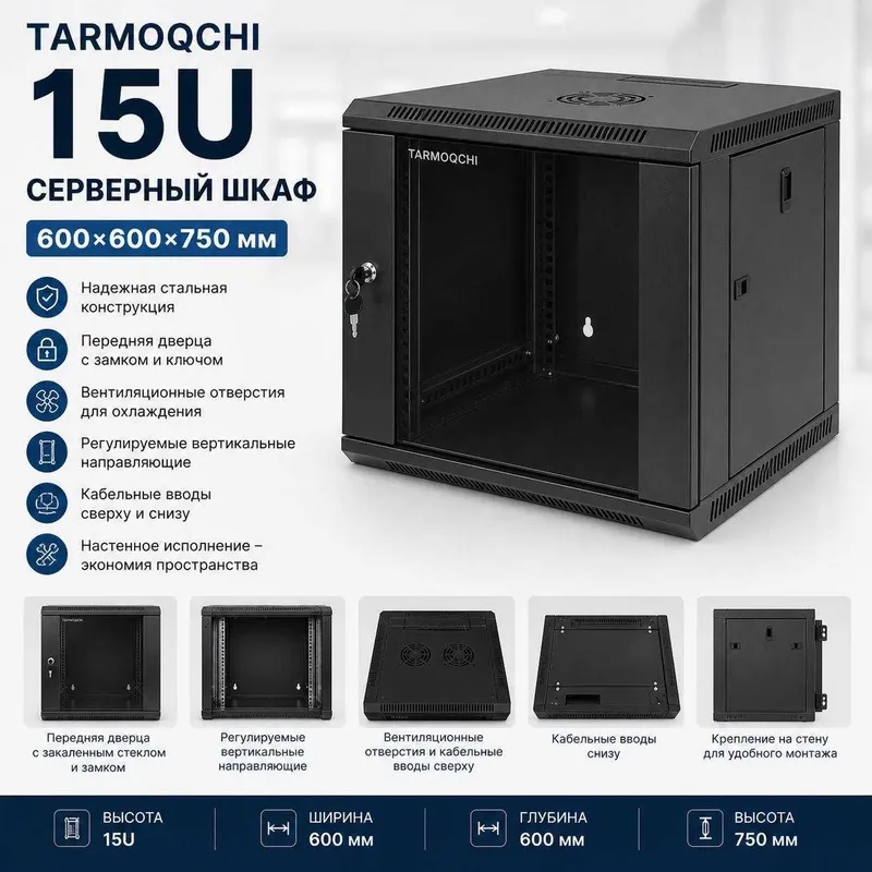 Серверный шкаф средний Tarmoqchi shkaf serverniy sredniy Серверный шкаф средний Tarmoqchi shkaf serverniy sredniy