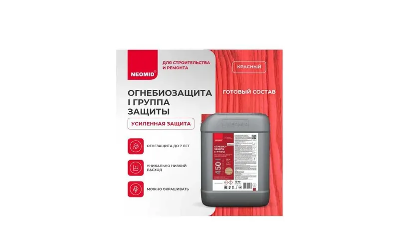 Неомид 450 — огнебиозащита древесины от огня, плесени и грибка, NEOMID 3 Неомид 450 — огнебиозащита древесины от огня, плесени и грибка, NEOMID 3