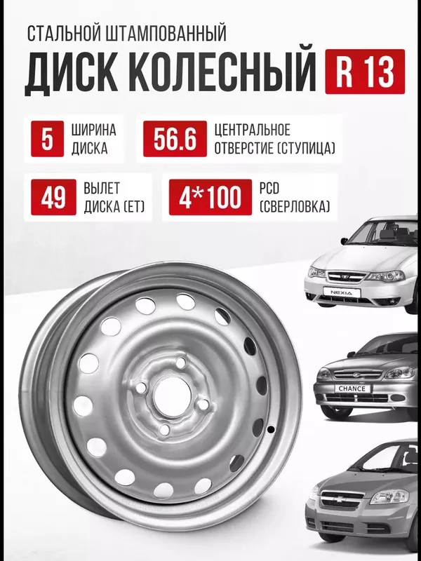 Diska r13 Diska r13