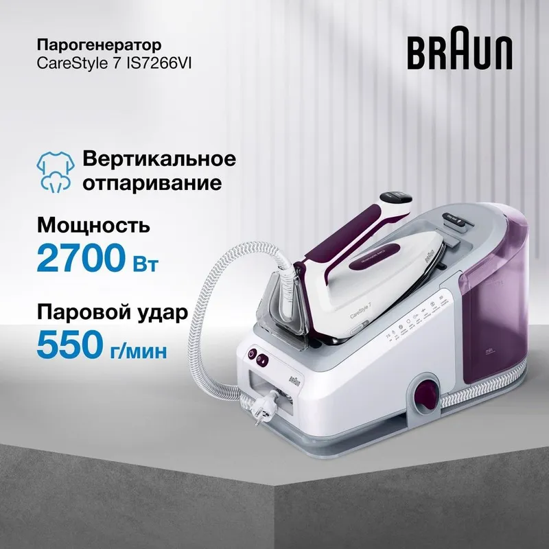 Утюги с парогенератором Braun IS7266vi