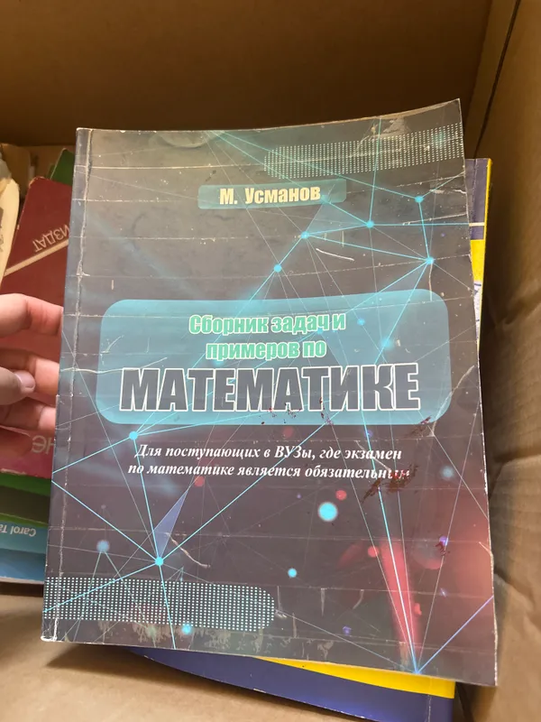 М.Усманов 2020 сборник задач по математике