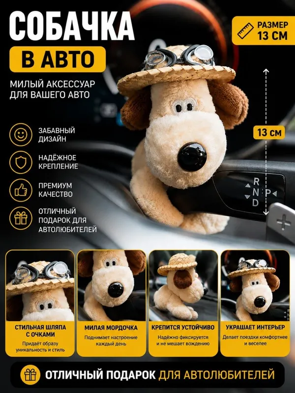 Игрушка а авто, кот Люцифер и штурман пёс 3 Игрушка а авто, кот Люцифер и штурман пёс 3