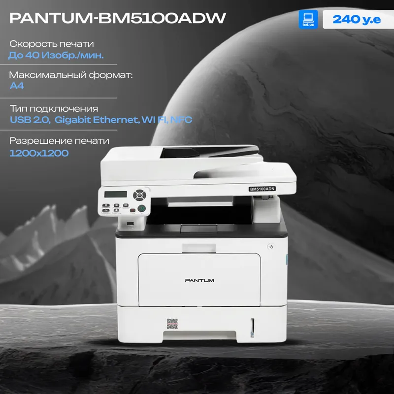 МФУ Pantum BM5100ADW МФУ Pantum BM5100ADW