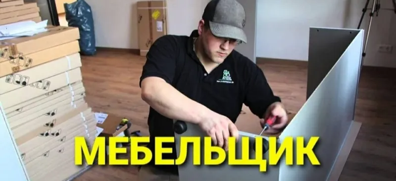 Сборка, разборка, ремонт, установка и перестановка мебели 8