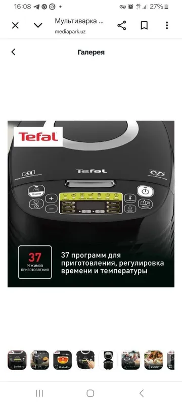 Multivarka brend Tefal — фото 1