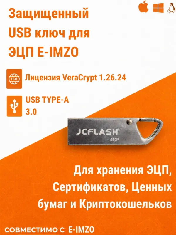 Защищённый USB-ключ с паролем для ЭЦП — фото 2
