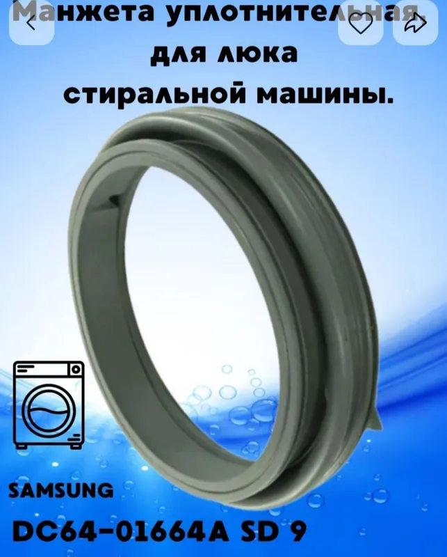 Манжета люка стиральной машины LG 2