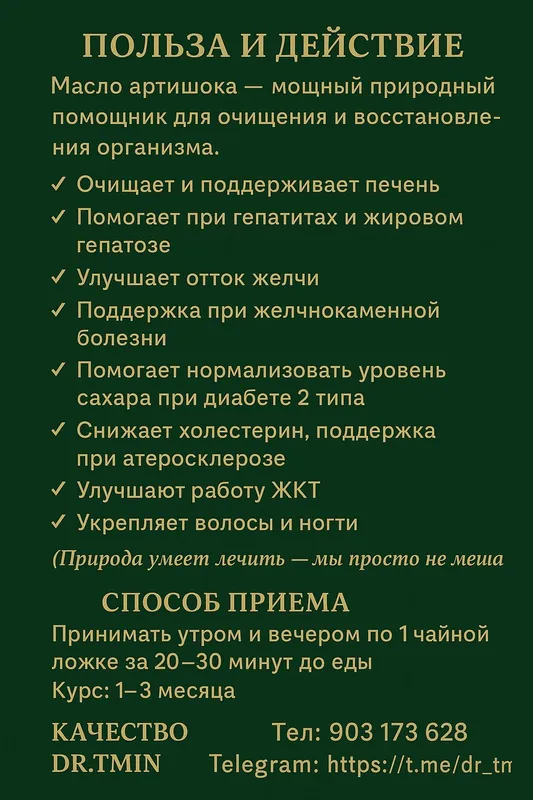 Натуральное масло артишока — фото 1