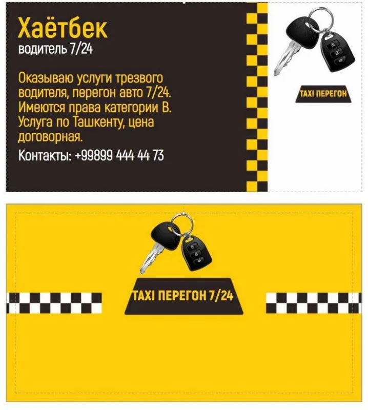 Перегон авто 7 /24