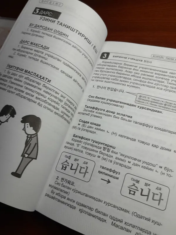 корейс тили китоби 5