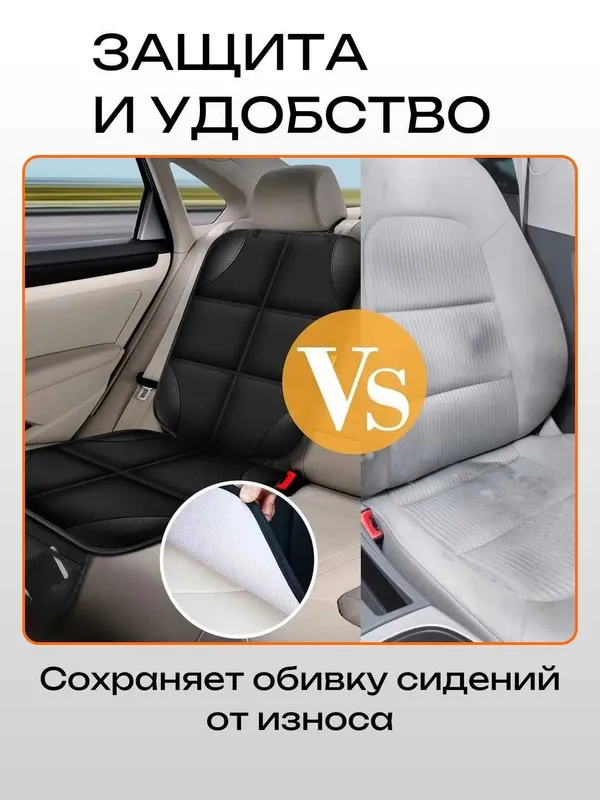 Защитная накидка под автокресло антискользящим покрытием,вырезы ISOFIX — фото 3
