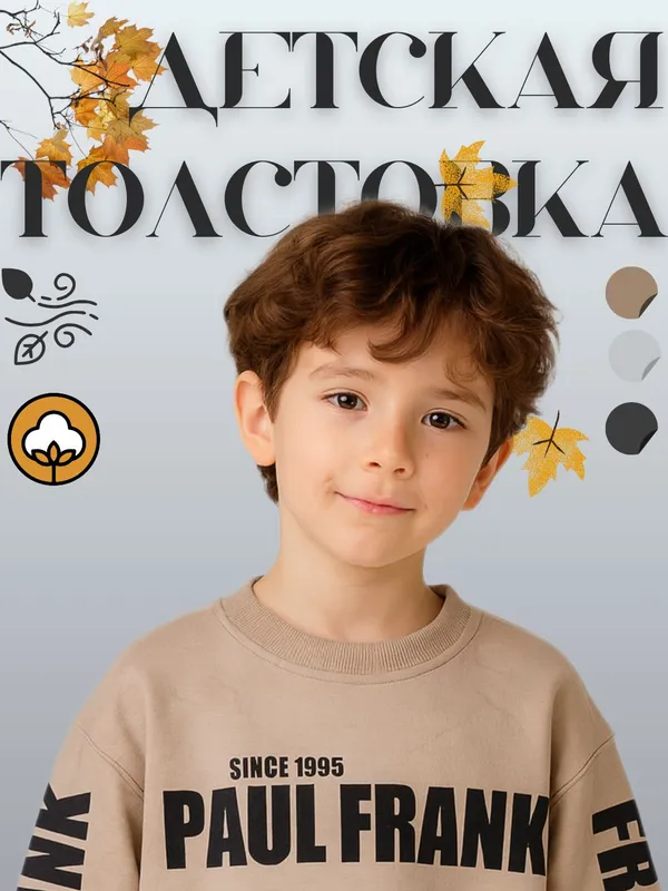 Детские толстовки осенние для мальчиков и девочек — фото 2 Детские толстовки осенние для мальчиков и девочек — фото 2
