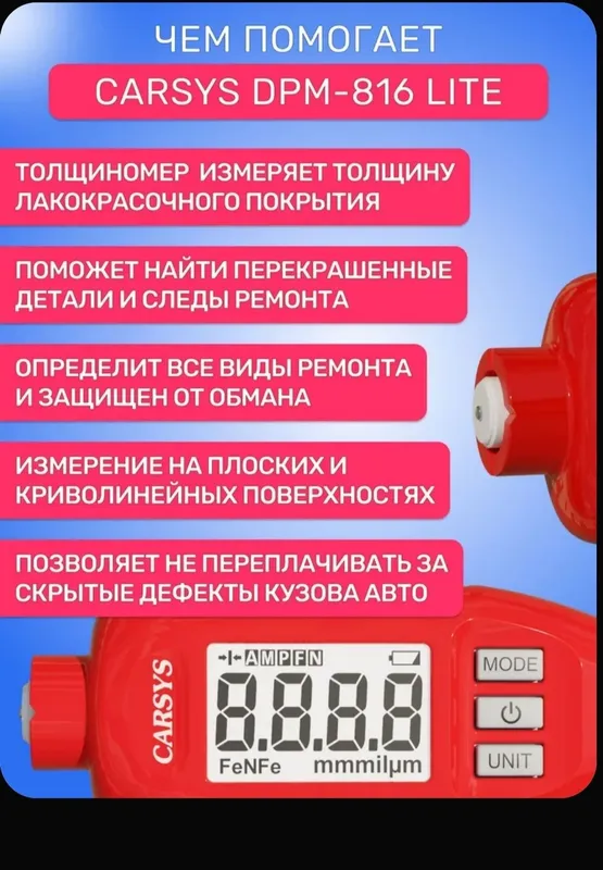 Российский толщиномер Carsys DPM-816 LITE 5 Российский толщиномер Carsys DPM-816 LITE 5
