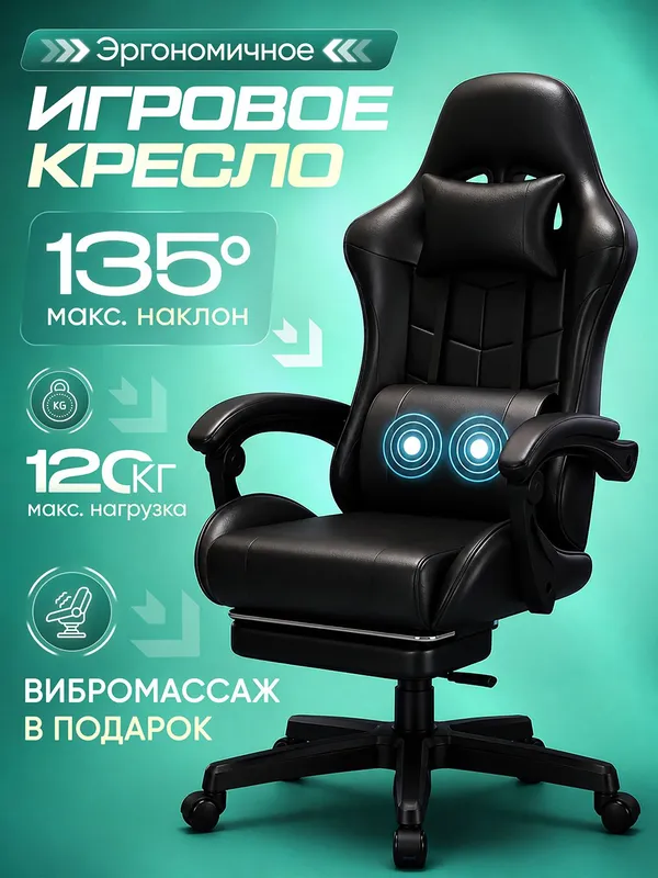 кресло игровой с массажем 1
