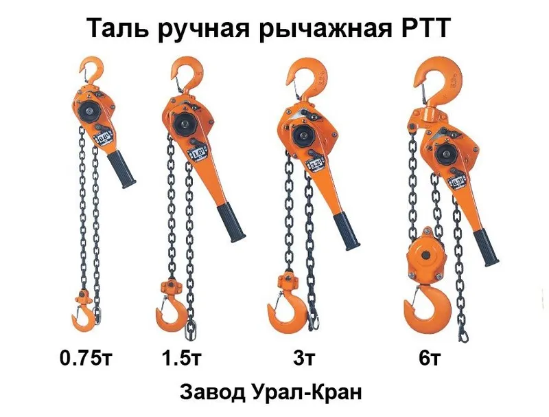 Аренда Таль ручная цепная Телфер тал Дастафка есть 24.7 прокат