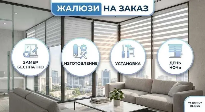 Жалюзи Jalyuzi Toshkent | Rulon Zebra День Ночь | Arzon Narx 1