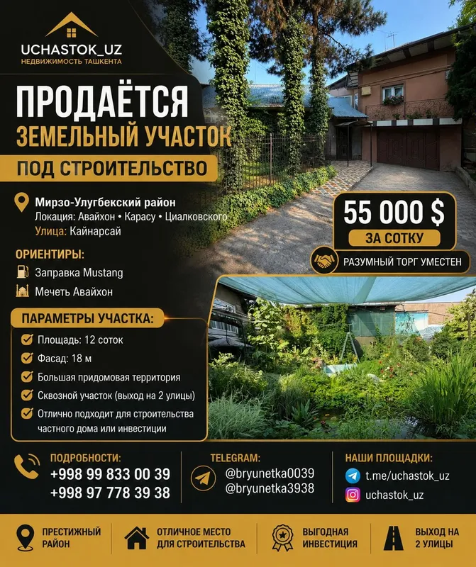 Мустанг заправка, Авайхон, Циалковского продаётся земельный участок