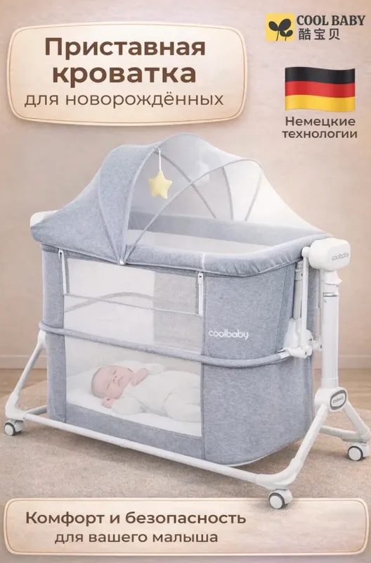 Кроватка Детская , люлька электрическая , монеж