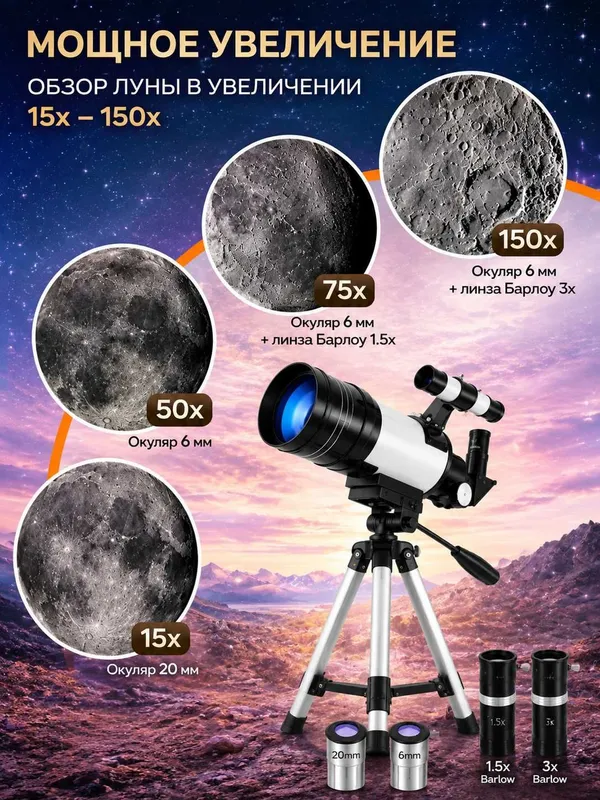 Astronomik teleskop F30070M– 150 x martagacha yaqinlashtirish 3 Astronomik teleskop F30070M– 150 x martagacha yaqinlashtirish 3