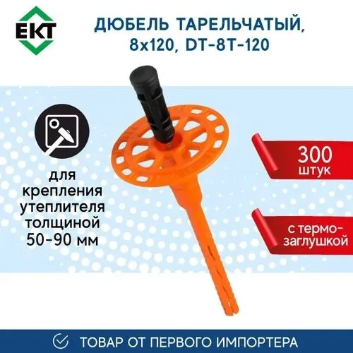 Дюбель зонтик парашют 5