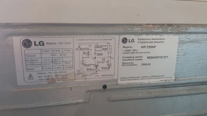 Стиральная машина полуавтомат LG 1 Стиральная машина полуавтомат LG 1