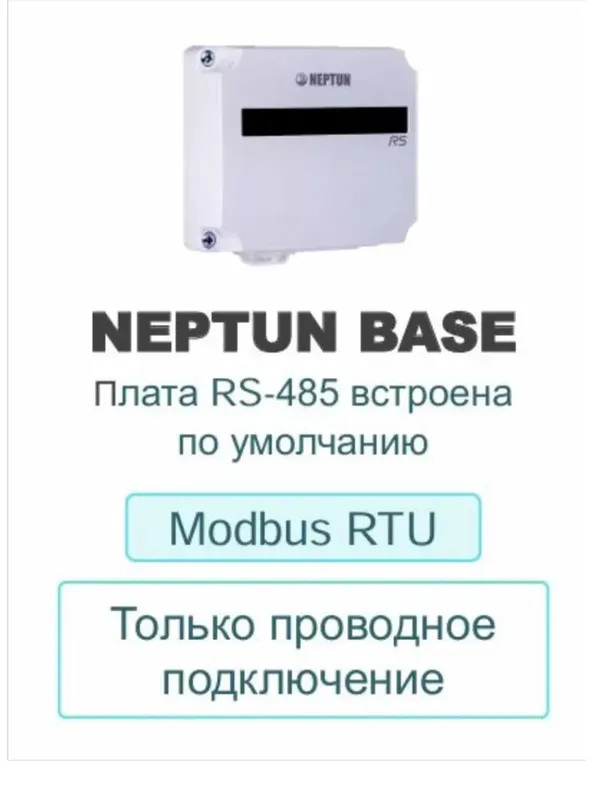 МОДУЛЬ УПРАВЛЕНИЯ NEPTUN BASE 3 МОДУЛЬ УПРАВЛЕНИЯ NEPTUN BASE 3
