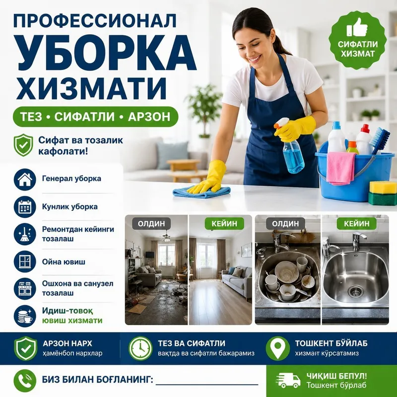 Уй ва офис уборка хизмати .Арзон ва сифатли клининг