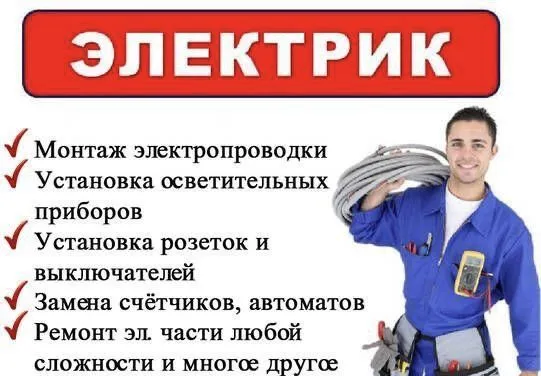 Электрик Частный Любые види ( Xar xil Elektrik ishlari ) — фото 1
