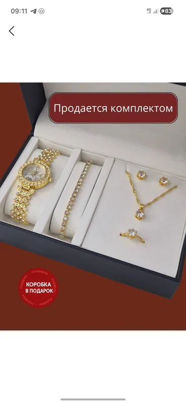 Ayollar uchun sovg'a 5 tasi 1da