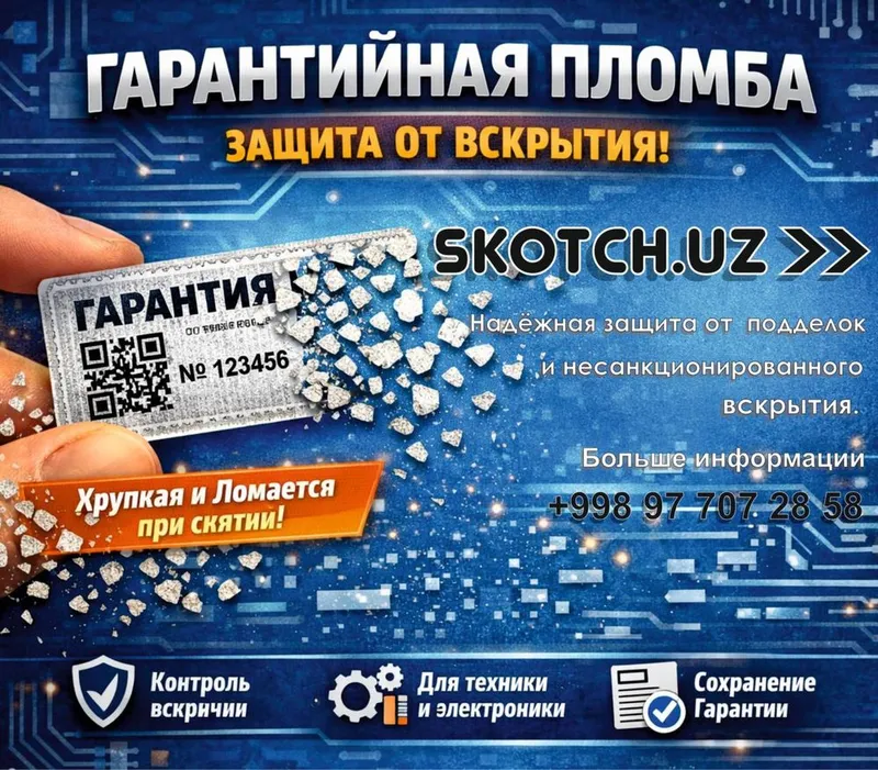 Защитная пломба от вскрытия! 1 Защитная пломба от вскрытия! 1