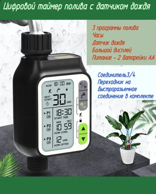 Таймер для полива,ABS пластик 1 Таймер для полива,ABS пластик 1
