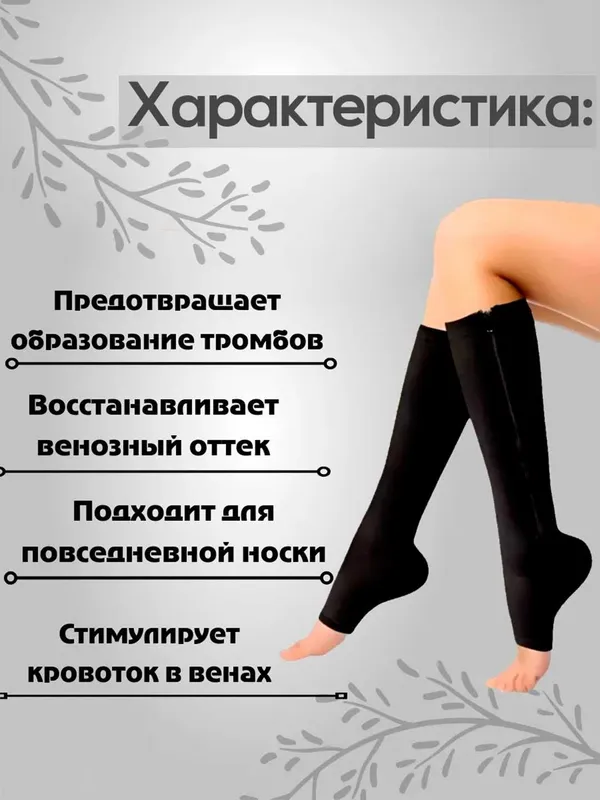 Гольфы компрессионные антиварикозные на молнии 1 пара — фото 3