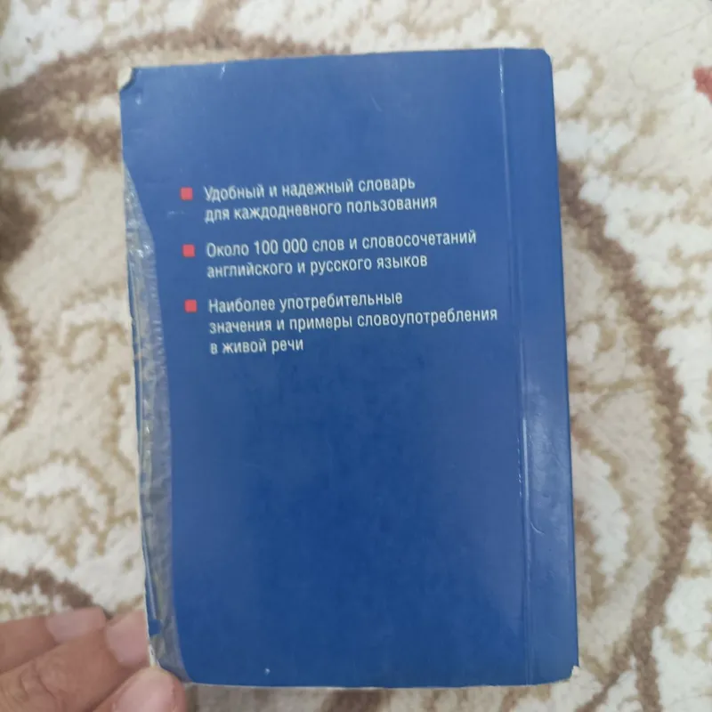 Англо русский/ русско английский словарь 2