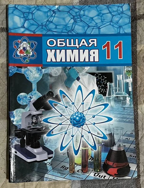 Книги по биологии и сборники по химии школьникам — фото 1