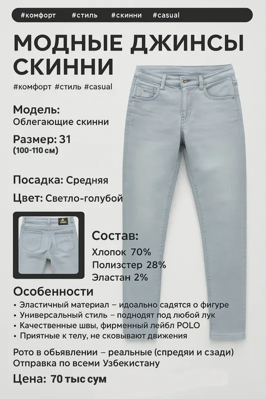 Джинсы от бренда POLO