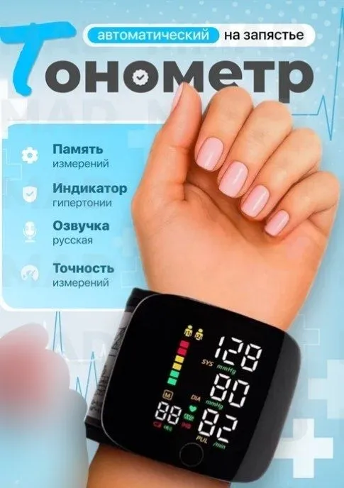 Танометр электрон