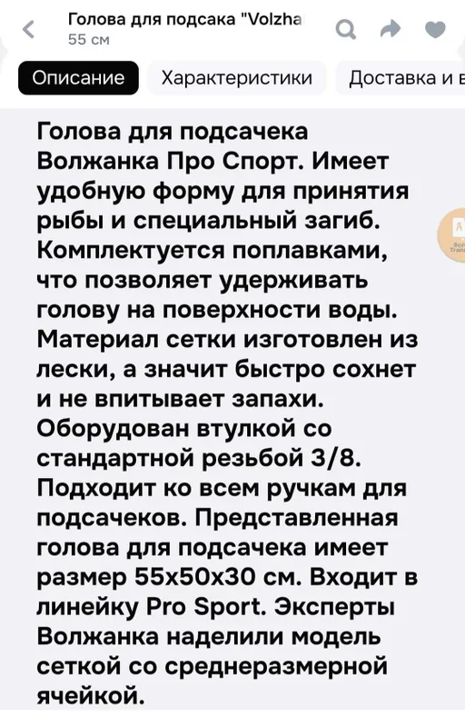 Подсак , бренд "Волжанка" — фото 5