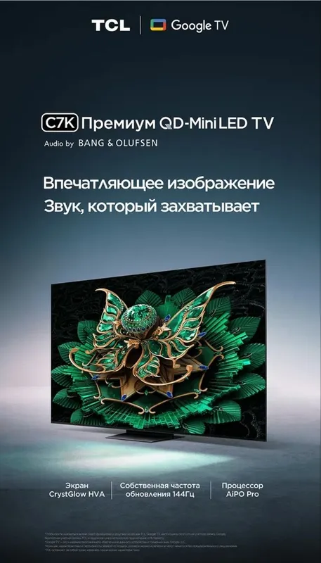 TCL 75C7K 75" 4K QD-Mini LED телевизор (Google TV, 144 Гц)