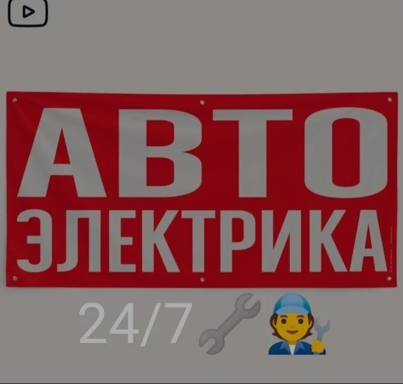 Аытоелектрик 24/7